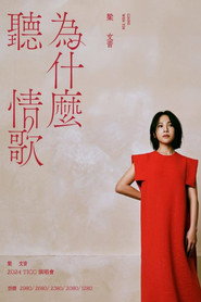 梁文音为什么听情歌演唱会 封面