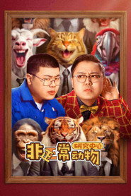 非正常动物研究中心 封面
