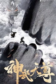 神武天尊 封面