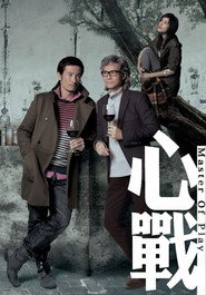 心战 封面