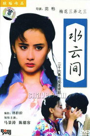 梅花三弄之水云间 封面