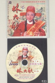 林大钦 封面