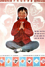观音今年十二岁 封面