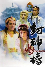 封神榜 封面