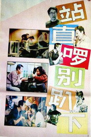 站直啰,别趴下 封面