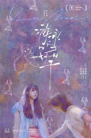 游泳的好日子 封面