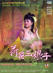 聊斋艳谭之荷花三娘子 封面