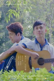 鱼心河忍 封面