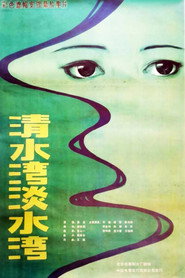清水湾,淡水湾 封面