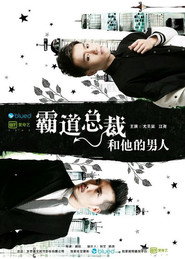 Ba Dao Zong Cai He Ta De Nan Ren 封面