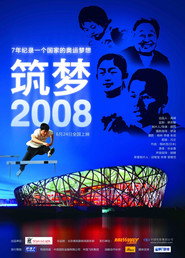 筑梦2008 封面