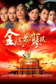 金枝欲孽2 封面