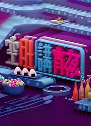 晚吹 - 空肚講宵夜 封面