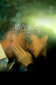 暗色天堂 封面