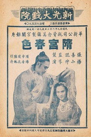 隋宫春色 封面