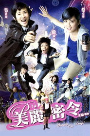 美丽密令 封面