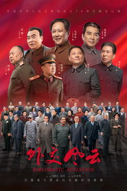 外交风云 封面