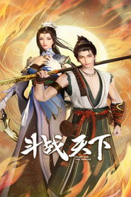 斗战天下 封面