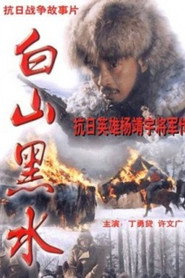 白山黑水 封面
