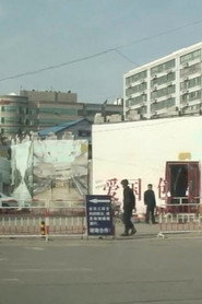 不走封闭僵化的老路和改旗易帜的邪路 封面
