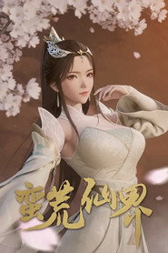 蛮荒仙界 封面