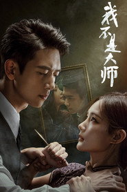 我不是大师 封面