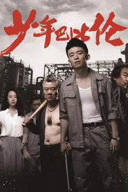 少年巴比伦 封面