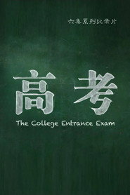 高考 封面