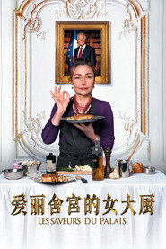 爱丽舍宫的女大厨 封面