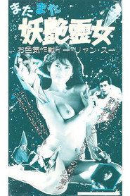 猛鬼佳人 封面