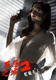罪恶之城2：蛇蝎美人 封面