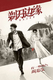 剃刀边缘 封面