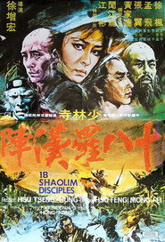 十八羅漢陣 封面
