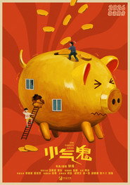 小气鬼 封面