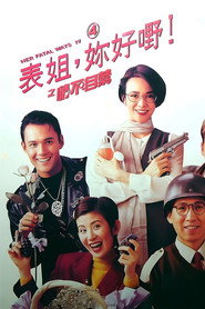 表姐,你好嘢!4之情不自禁 封面