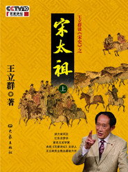 王立群读《宋史》 封面