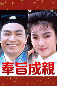 奉旨成亲 封面