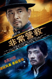 非常营救 封面