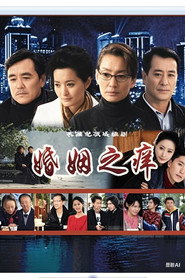 婚姻之痒 封面