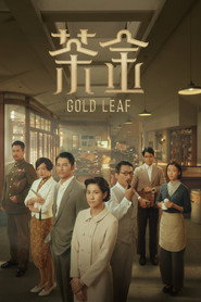 茶金 封面