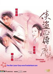 侠盗正传 封面