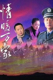 情暖万家 封面