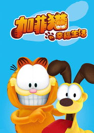 加菲猫的幸福生活 封面