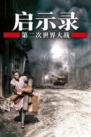 二次大战启示录 封面