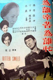 為誰辛苦為誰忙 封面