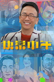 快乐中年 封面