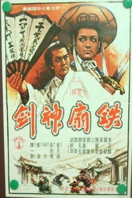 Tie shan shen jian 封面