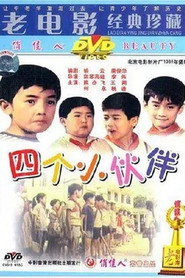 四个小伙伴 封面