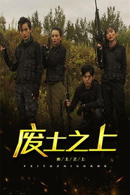 废土之上 封面