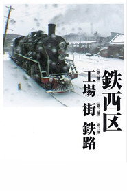 铁西区 封面